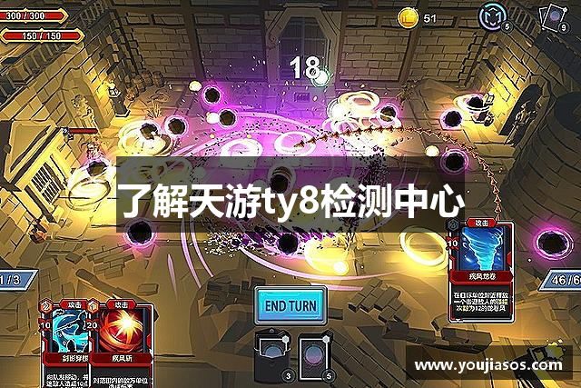 了解天游ty8检测中心